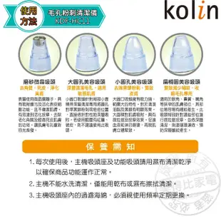 (福利品)Kolin 歌林 毛孔粉刺清潔儀 KDF-HC11 / 洗臉機 (5.1折)