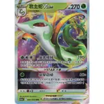 PTCG 中文版 - 君主蛇VSTAR 力量 星星旋繞 006/S11A 白熱奧祕