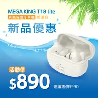 在飛比找神腦生活優惠-【新品優惠】MEGA KING T18Lite 真無線藍牙耳