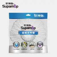 在飛比找蝦皮購物優惠-TT001 好神拖 專用超吸水布盤1入~ 【好神拖Supam