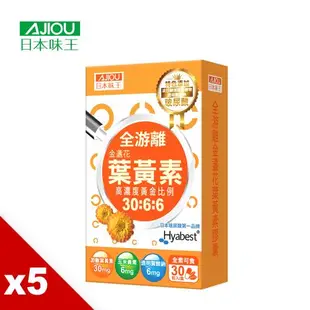 日本味王 30:6:6高濃度金盞花葉黃素晶亮膠囊30粒X5盒