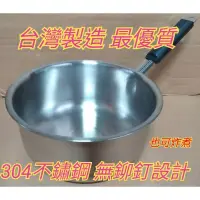 在飛比找蝦皮購物優惠-台灣製造 單把鍋 炸煮鍋 不鏽鋼單把鍋 泡麵鍋 宿舍湯鍋湯鍋