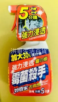 在飛比找Yahoo!奇摩拍賣優惠-【洪哥生活百貨】妙管家 去霉劑 750g 浴室魔術靈 去污劑