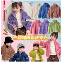 在飛比找momo購物網優惠-【安朵童舖】現貨韓版女童立領加絨夾克兒童毛絨保暖外套加厚舒棉