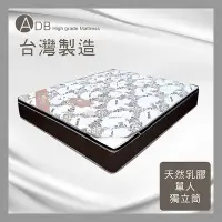 在飛比找Yahoo!奇摩拍賣優惠-【多瓦娜】ADB喬納森蜂巢式乳膠獨立筒床墊-單人3.5尺-1