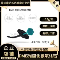 在飛比找蝦皮購物優惠-*騰潔DMG光固化墊底氫氧化鈣注射型0.3g/支口腔小飛機墊