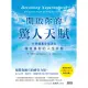 【MyBook】開啟你的驚人天賦：科學證實你能活出極致美好的人生狀態(電子書)