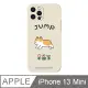 iPhone 13 Mini 5.4吋 食菇dididogdog jump全包iPhone手機殼