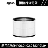 在飛比找蝦皮商城優惠-dyson 戴森 HP系列組合濾網 HP00/HP01/HP