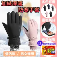 在飛比找PChome24h購物優惠-【LaFone樂豐生活選物】加絨防寒保暖可觸控手套 防水手套