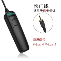 在飛比找露天拍賣優惠-限時特價 快門線防抖適用于Leica徠卡V-LUX5 V-L