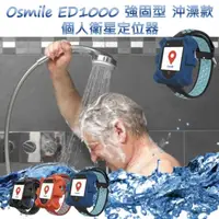 在飛比找PChome24h購物優惠-Osmile ED1000 失智症 GPS 定位手錶強固型輔