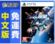 PS5 劍星 (星刃) Stellar Blade (中文版) 附特典