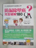 【書寶二手書T1／建築_JDO】防漏除壁癌完全破解180Q&A_漂亮家居編輯部