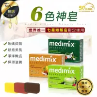 在飛比找momo購物網優惠-【捕夢網】美姬仕 medimix 印度香皂(浴美肌皂 美肌皂