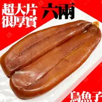 在飛比找生活市集優惠-【盅龐水產】裸裝烏魚子六兩