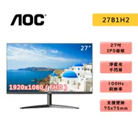 在飛比找蝦皮商城優惠-AOC 27B1H2 27吋 FHD 螢幕 IPS/100H