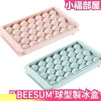 在飛比找樂天市場購物網優惠-日本 BEESUM 球型製冰盒 夏季 冰品 冰塊 網紅同款 