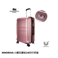 在飛比找蝦皮購物優惠-NINORIVA 小鑽石霧紋24吋行李箱