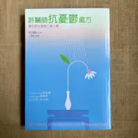 在飛比找蝦皮購物優惠-【ampm 二手書】許醫師抗憂鬱處方  許添盛