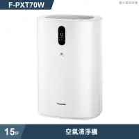 在飛比找克拉家電優惠-Panasonic國際家電【F-PXT70W】15坪空氣清淨