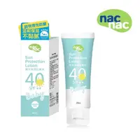 在飛比找蝦皮購物優惠-nac nac 海洋保濕防曬乳40ml