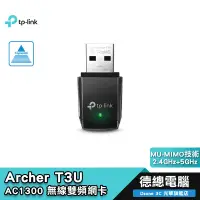 在飛比找蝦皮商城優惠-TP-LINK Archer T3U AC1300 MU-M