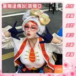 【仁愛梧桐】 熱賣 普爾亞COS 塞爾達傳説COS  塞爾達傳說王國之淚普爾亞COSPLAY萬聖節漫展演出服