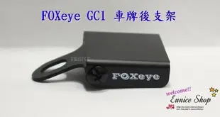 ♥♥尤妮絲小舖♥♥  Foxeye GC1 行車記錄器 車牌後支架  固定支架