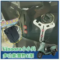 在飛比找蝦皮購物優惠-YAMAHA 山葉 Vinoora 125 小小兵 置物架 