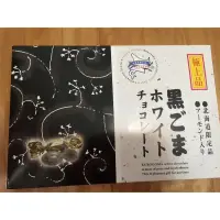 在飛比找蝦皮購物優惠-日本北海道芝麻杏仁巧克力（現貨+預購）