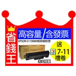 【含發票+高印量副廠碳粉匣】EPSON S110080 S110079 M320DN M220D