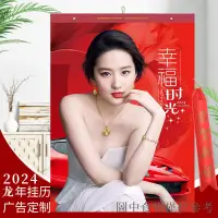 在飛比找蝦皮購物優惠-低價秒殺%✓ 2024龍年新款13張美女掛曆人體藝術性感明星