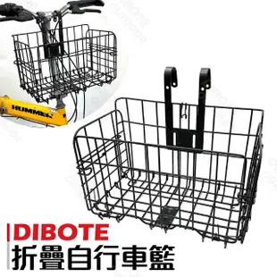 【DIBOTE 迪伯特】高強度加粗款折疊自行車籃 菜籃