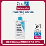 最新效期【CERAVE 適樂膚】水楊酸煥膚淨嫩潔膚露 237ML 水楊酸潔面乳 SA乳液 水楊酸乳液（特惠超值2入組）