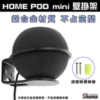 在飛比找蝦皮商城精選優惠-數碼遊戲 HomePod mini 蘋果智能音響支架 音箱壁