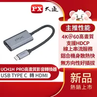 在飛比找屈臣氏網路商店優惠-PX PX大通USB TYPE C 轉 HDMI高畫質影音轉