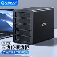 在飛比找樂天市場購物網優惠-ORICO 35系列 2.5 3.5吋硬碟櫃陣列 raid 