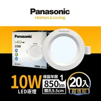 在飛比找momo購物網優惠-【Panasonic 國際牌】10W 崁孔9.5cm LED