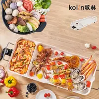 在飛比找松果購物優惠-【Kolin 歌林多功能陶瓷電烤盤】不沾電烤盤 烤肉架 燒烤