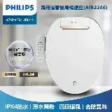 在飛比找遠傳friDay購物精選優惠-【PHILIPS飛利浦】智能免治馬桶便座高階型 AIB220