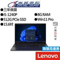 在飛比找蝦皮商城優惠-Lenovo聯想 ThinkPad L15 Gen 3 15