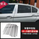 適用11-21款BMW 5系改裝528 525I 530車窗中柱貼BC柱裝飾貼亮條