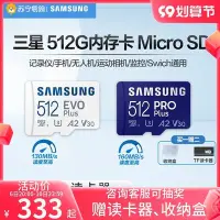 在飛比找Yahoo!奇摩拍賣優惠-【現貨】三星512g內存卡microSD存儲卡手機switc