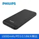 PHILIPS 飛利浦 PD/QC 10000mAh Type-C快充行動電源 DLP1813