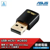 在飛比找蝦皮商城優惠-ASUS 華碩 USB-AC51 USB 雙頻 AC600 