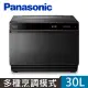 Panasonic 國際牌30L蒸氣烘烤爐 NU-SC300B