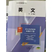 在飛比找蝦皮購物優惠-110/9《 英文》  林廷  志光 【小熊家族】