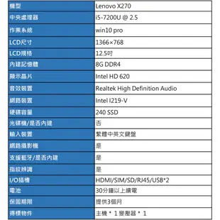 高效商務 Lenovo X270筆記型電腦/黑色/12.5吋/240SSD/8GDDR4/i5/NB/商務 文書筆電