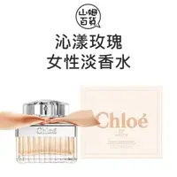 在飛比找蝦皮購物優惠-『山姆百貨』Chloe 蔻依 沁漾玫瑰 女性淡香水 30ml